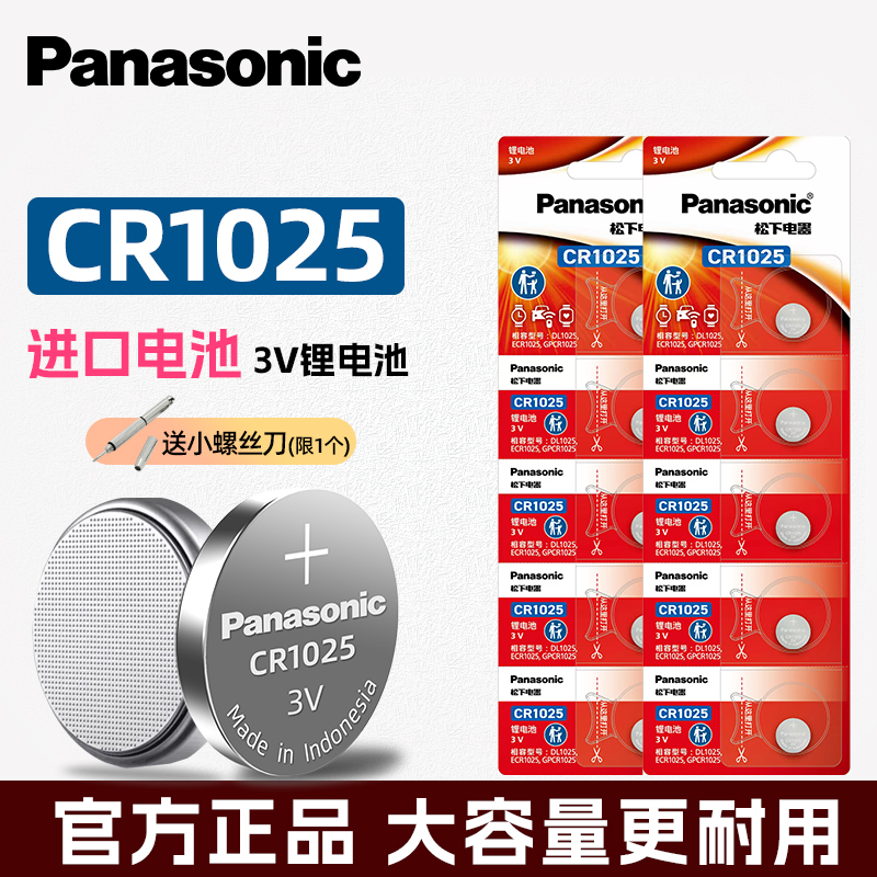 松下CR1025纽扣电池进口锂3V手表