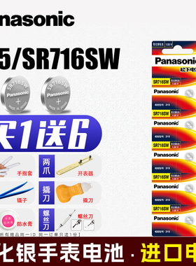 松下原装进口sr716sw手表纽扣电池315电子表石英表电子适用斯沃琪