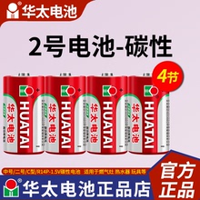 华太2号电池万用表座钟C型中号R14二号电池3号1.5v碳性家用通用