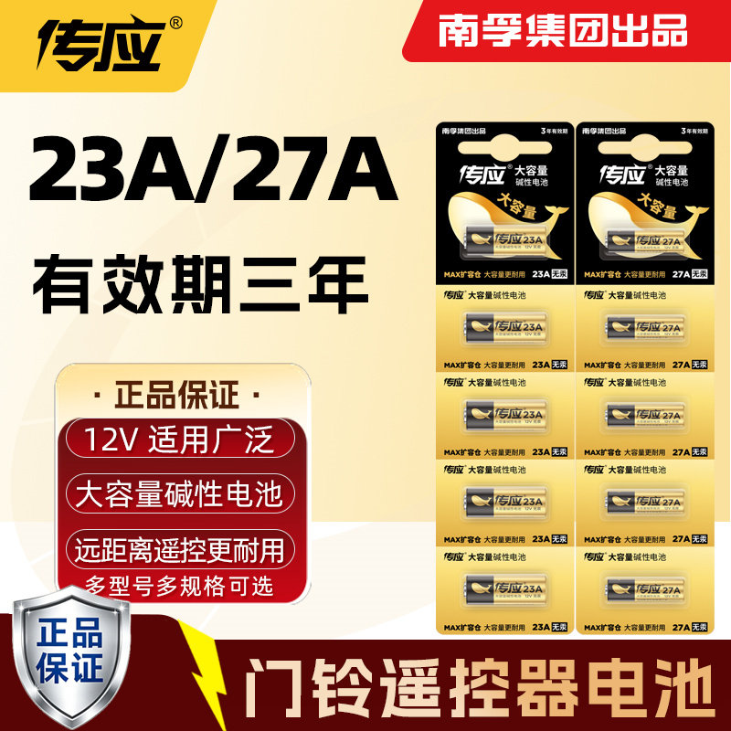 23A12v27a遥控器车库卷帘门铃图片