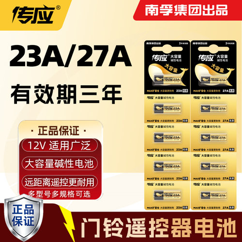 23A12v27a遥控器车库卷帘门铃