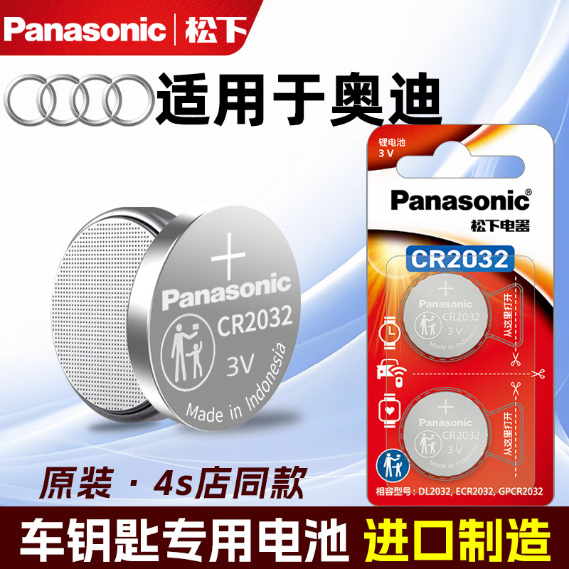奥迪A6L A4L A3 Q5 S5 Q3 Q7 A5遥控器汽车钥匙电池原装专用纽扣