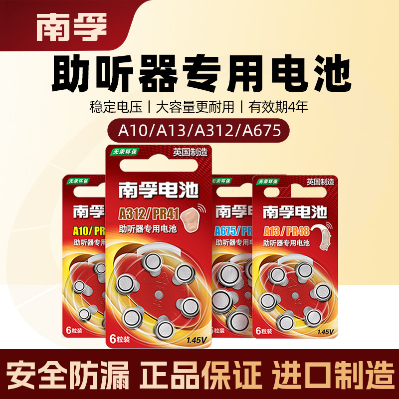 南孚助听器电池a13a10a312a675e13e10e312e675p西门子耳机电子