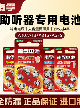 南孚助听器电池a13a10a312a675e13e10e312e675p西门子耳机电子