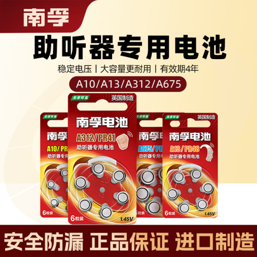 南孚助听器电池a13a10a312a675e13e10e312e675p西门子耳机电子