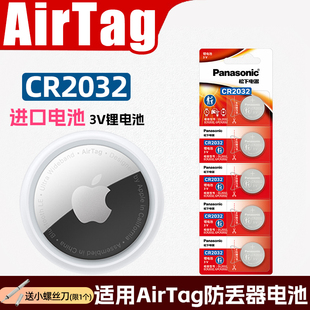适用苹果AirTag防丢器纽扣电池CR2032电子air tag苹果蓝牙定位app