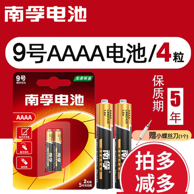 南孚九9号4a干电池AAAA手写笔
