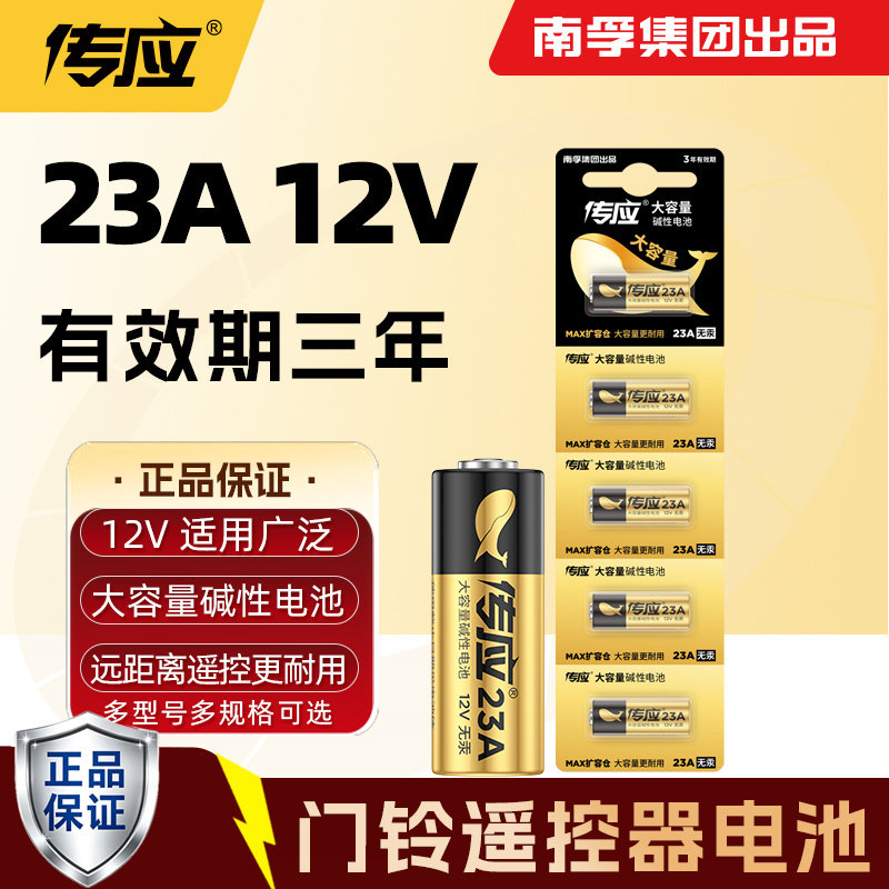 南孚电池23A 12V卷帘门门铃引闪器防盗器吊灯车库遥控L1028干电池