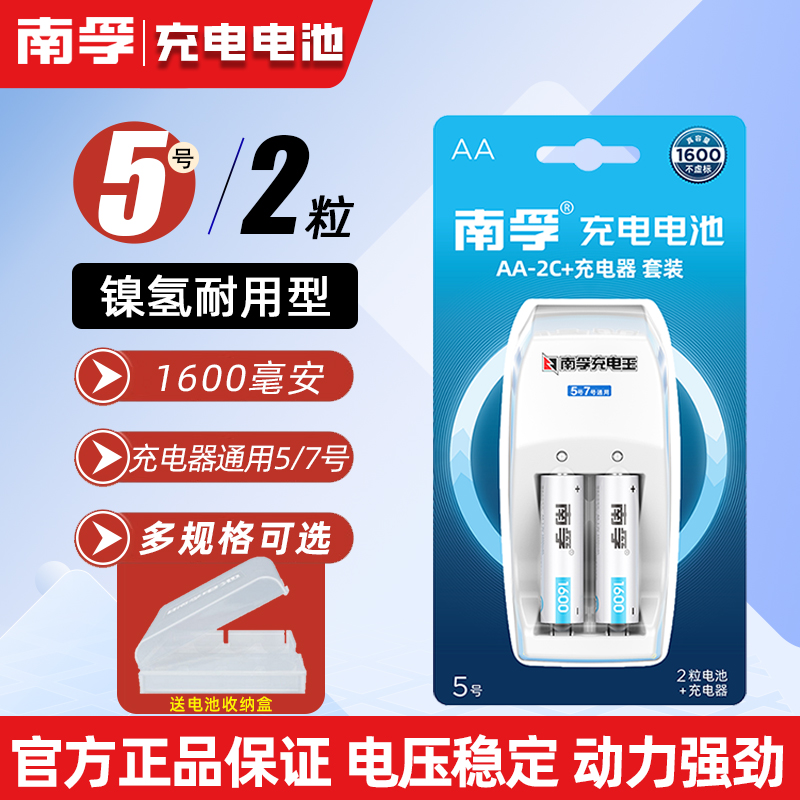 南孚充电电池套装五七号可充7号