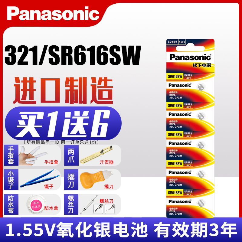 松下SR616SW电池321电子石英浪琴