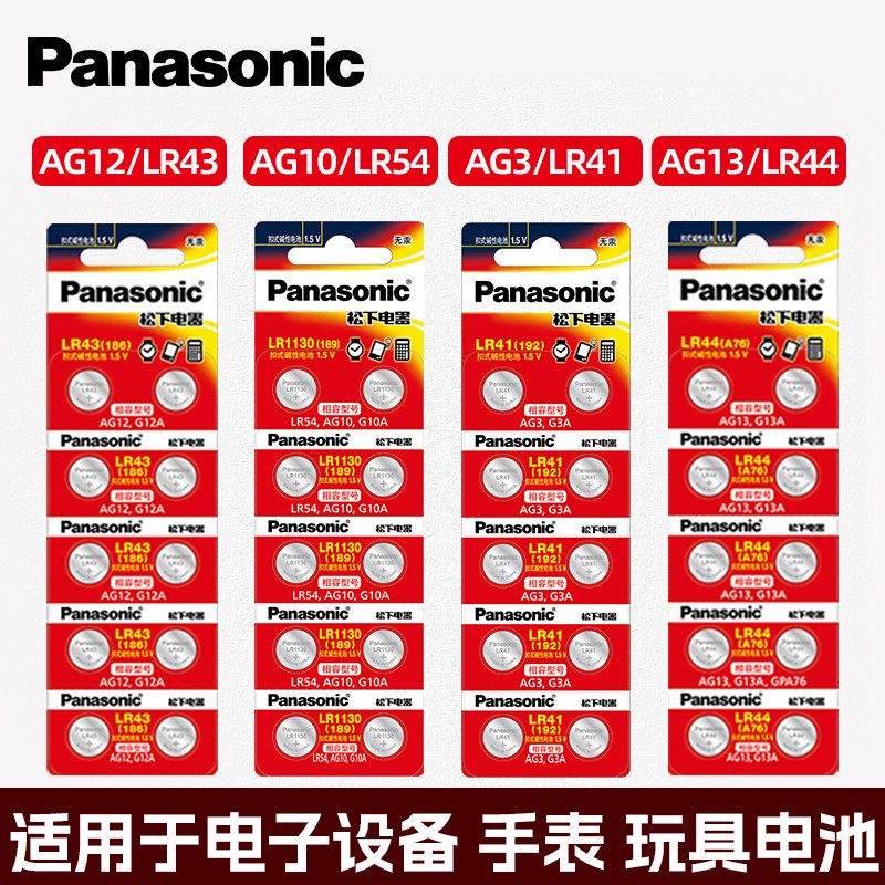 松下纽扣电池LR44/192/186/189/LR41/LR43/LR1130手表数显卡尺A76