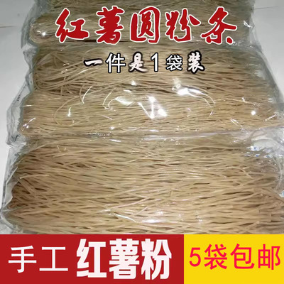 汉中陕西手工红薯地瓜粉5斤包邮
