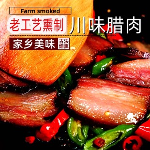 四川老屏山柴火烟熏川味水晶五花臀尖老腊肉香肠土猪农家