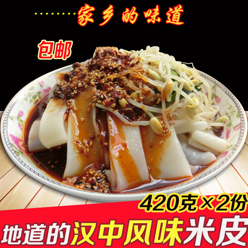 陕西特产凉皮正宗汉中米皮城固手工热宽面皮速食真空 2袋 5袋装