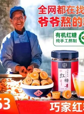 巧家县佰意正宗非遗传承小碗红糖