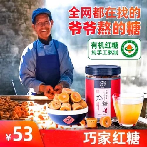 巧家县佰意正宗非遗传承小碗红糖