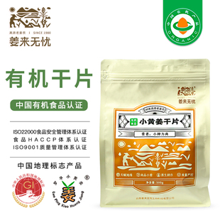 姜来无忧有机干姜片食用云南小黄姜泡水泡茶姜汤原始点生姜片500g