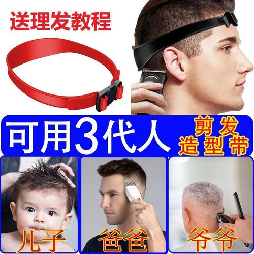男士儿童自己剪头发定型硅胶理发带发窟限位造型模具辅助渐变神器
