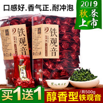 Buy 1, get 1, 2019 new tea, Anxi Tieguanyin tea, new fir autumn tea, strong orchid fragrance, 500g authentic