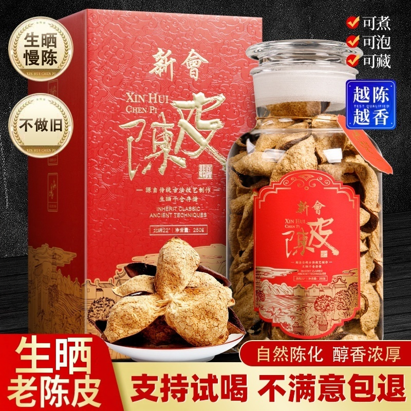新会原产泡水陈皮大红皮正宗广东老陈皮江门特级250g官方旗舰店