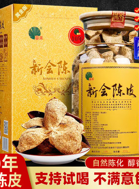 新会泡水陈皮十年大红皮10年15广东老陈皮江门特级250g官方旗舰店