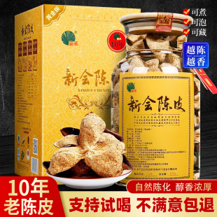 新会泡水陈皮十年大红皮10年15广东老陈皮江门特级250g官方旗舰店
