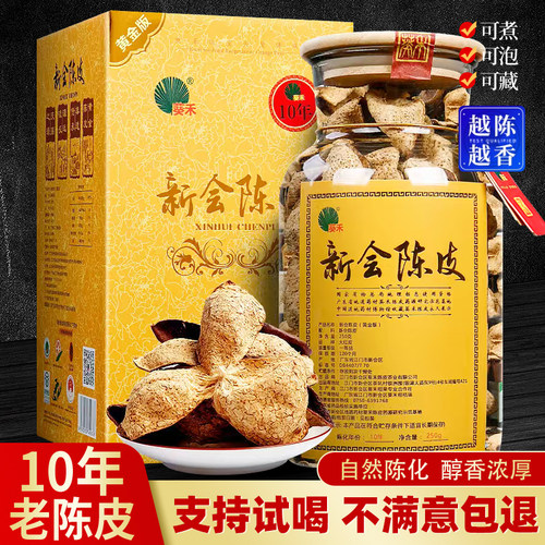 新会泡水陈皮十年大红皮10年15广东老陈皮江门特级250g官方旗舰店