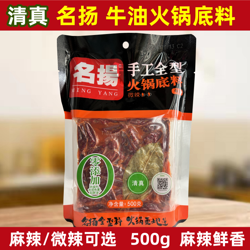 火锅底料清真牛油特辣