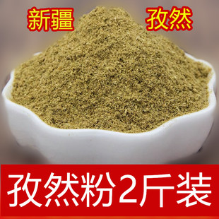 味盛隆孜然粉2斤正宗新疆孜然烧烤撒料烧烤粉孜然撒料孜然羊肉料