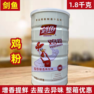 剑鱼鸡粉1.8kg鸡大哥鸡粉罐装1.8千克商用鸡粉大桶鸡鲜粉
