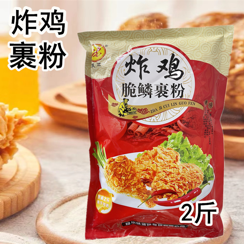味盛隆炸鸡裹粉2斤炸鸡脆鳞裹粉炸鸡粉鸡翅脆皮面包糠起鳞片裹粉