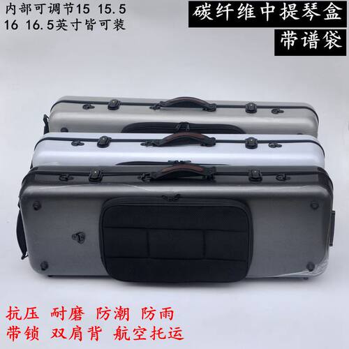 碳纤维中提琴方盒轻便防摔16英寸