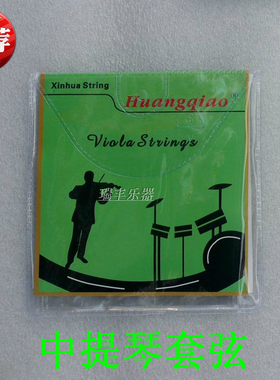 中提琴琴弦中提琴套弦合金钢丝弦12 13 14 15 15.5  16英寸配件