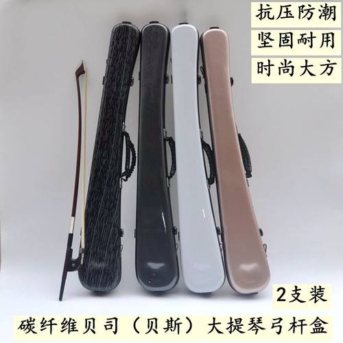 碳纤维低音贝司贝斯大提琴弓盒子