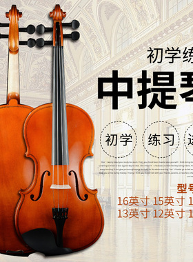 初学练习演奏中提琴手工成人儿童中提琴16 15 14 13 12 11英寸