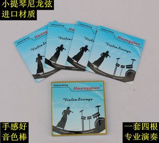 高级小提琴尼龙弦套弦进口材质乐器配件可单卖E1 G4弦 包邮