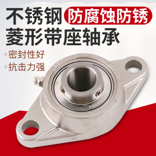 304菱形不锈钢轴承座 带轴承 SUCFL204 SFL205 SFL206 SFL207 208