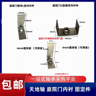 别墅门铝艺门铁门天地轴上下转轴结合内衬庭院门铰链内衬件不锈钢