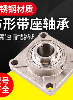 304方形不锈钢轴承座 带轴承SUCF204 SF205 206 207 208 209 210