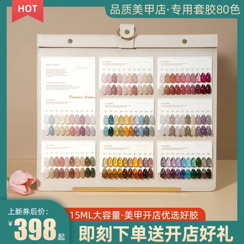 宝曼蝶2025新款玉脂冰透80色甲油胶套装全套美甲开店裸色套胶