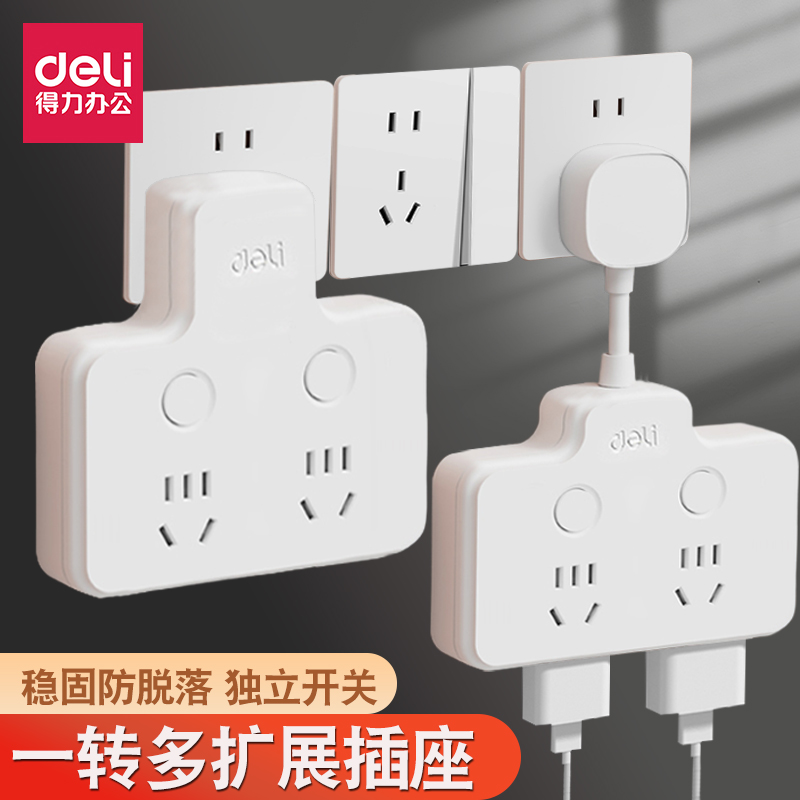 得力插座无线转换器一转二三插排厨房接线板多孔插电源品字拖线板