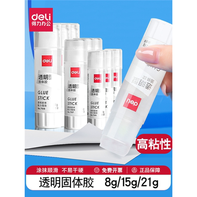 得力固体胶学生手工课diy儿童无甲醛胶棒办公用品财务高粘度胶水