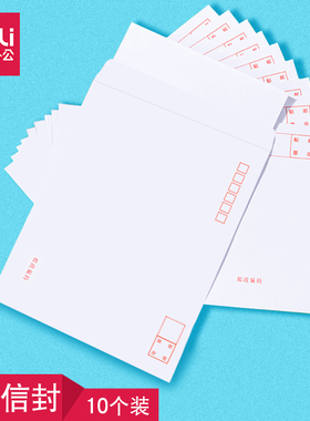 得力3425信封 7号白色邮局信封 加厚型229*162mm10个/包 文具