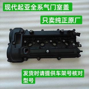 适配现代起亚朗动K3K2瑞纳发动机缸盖气门室盖总成上盖原厂