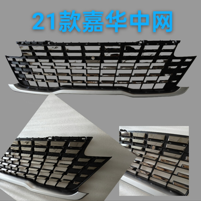21款嘉华上格栅电镀亮条通风格栅