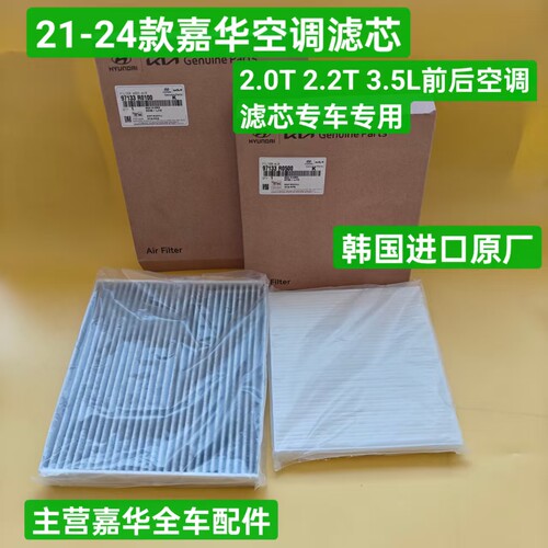 适配21-26款起亚嘉华CARNIVAL KA4C第四代嘉华空气滤芯空调器滤芯