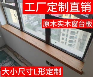 原木实木红橡木窗台板飘窗板樱桃木飘窗板黑胡桃窗台板尺寸定制