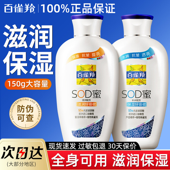 百雀羚sod蜜男士面霜补水学生