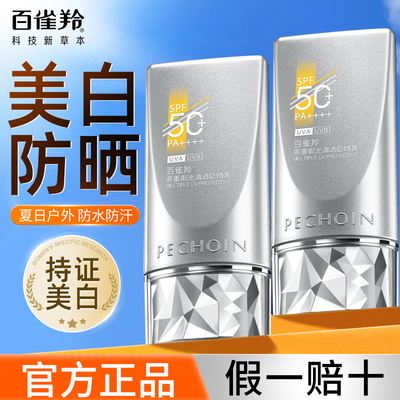 百雀羚防晒隔离乳学生军训正品