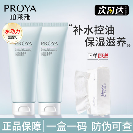珀莱雅水动力氨基酸净润洁面乳水动力学生党洗面奶深层清洁毛孔
